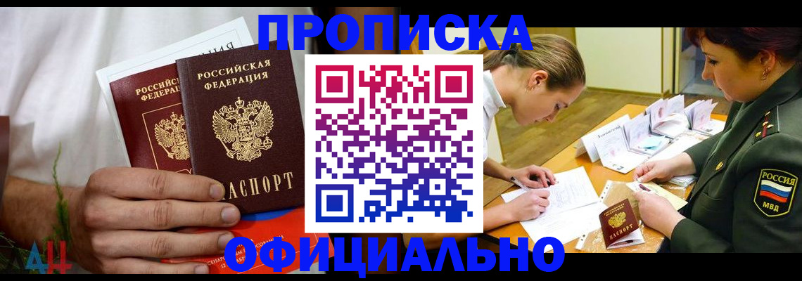 временная прописка в Нефтеюганске